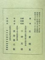 慶喜讃仰
