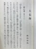 大信海
