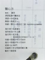 医心方