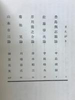 大正の作家たちⅡ