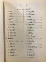 新しい愛知県地理 : 日本の縮図愛知県の地理的展望