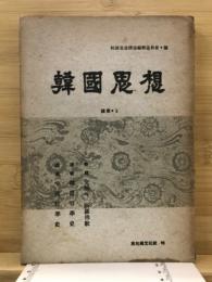 韓國思想