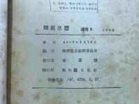 韓國思想