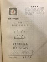 機械工学実験