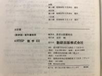 4STEP数学Ⅲ