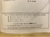 ラジニーシブッダフィールド　ジャパニーズ・ニュースレター