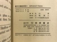 長文の徹底演習