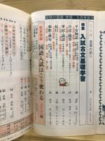 受験の国語　学燈