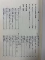 中山博一著作選集　上下巻