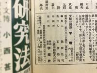 受験の国語　学燈