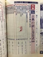 受験の国語　学燈