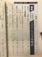 受験の国語　学燈