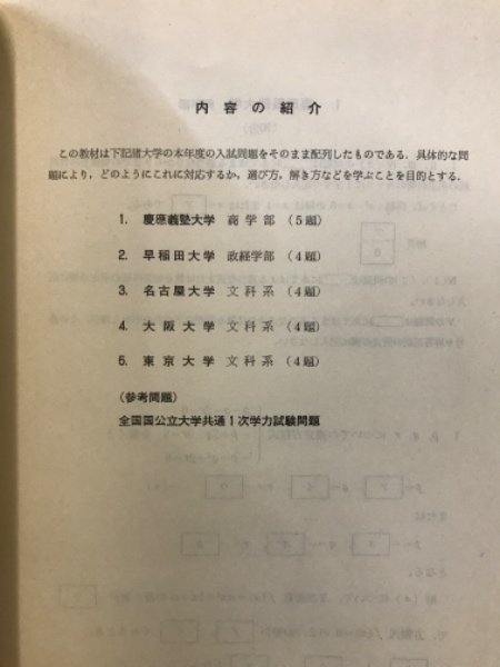 数学C 文系用 入試数学研究(駿台数学科 編) / 古本倶楽部株式