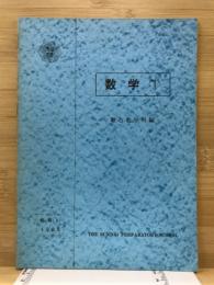数学T