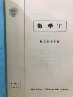 数学T