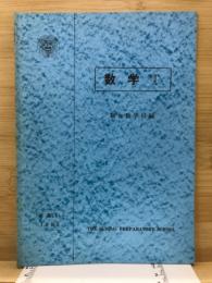 数学T