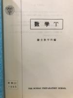 数学T