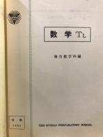 数学TL