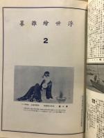 浮世絵雜纂