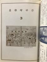 浮世絵雜纂
