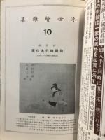 浮世絵雜纂
