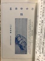 浮世絵雜纂