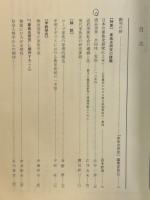 家族史研究 全7巻揃