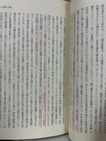 家族史研究 全7巻揃