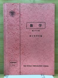 数学　高1クラス用