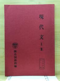 現代文1(2)