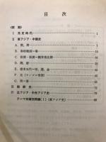 世界史B