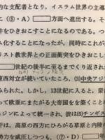 世界史B