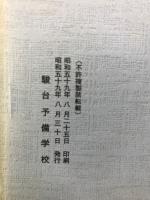 古文選
