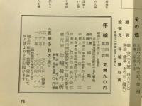 年輪 : 俳句雜誌