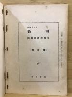 物理 : 問題解法の技術 : 受験コース