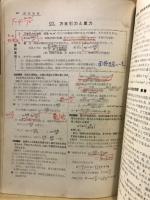 物理 : 問題解法の技術 : 受験コース