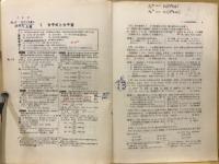 化学 : 受験コース