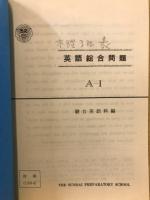 英語総合問題