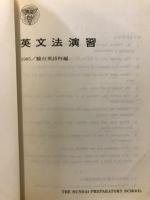 英文法演習