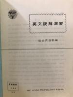 英文読解演習