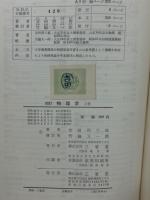 物理学 全2冊揃（上・下）