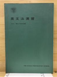 英文法演習