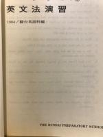 英文法演習
