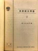 英語総合問題