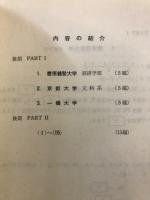 数学C　文系用　入試数学研究