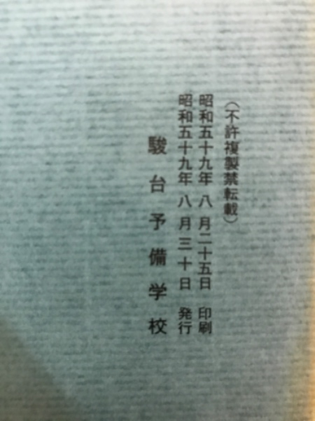 数学C 文系用 入試数学研究(駿台数学科 編) / 古本倶楽部株式