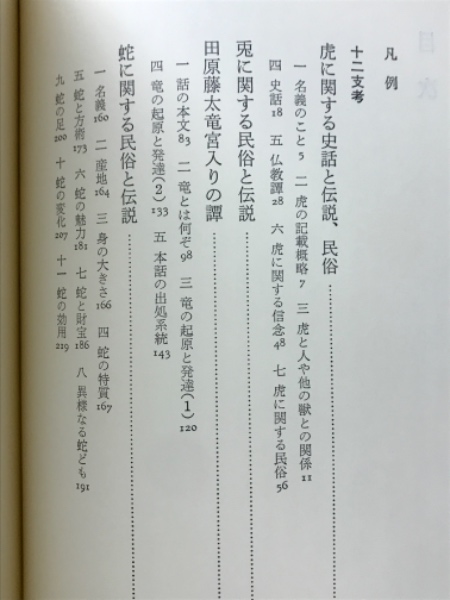 南方熊楠選集(南方熊楠 著) / 古本倶楽部株式会社 / 古本、中古