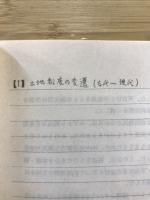 日本史1　問題集