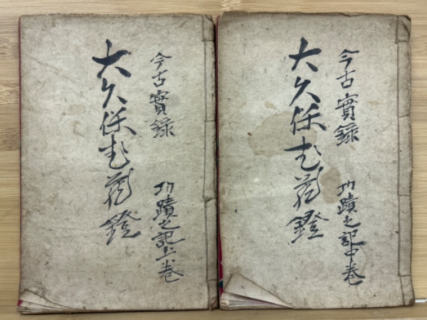 超絶希少古書！ バグワン・シュリ・ラジニーシ 一休道歌 下