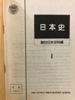 日本史